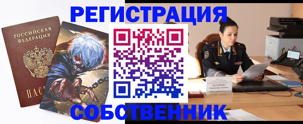 прописка штамп в Архангельске