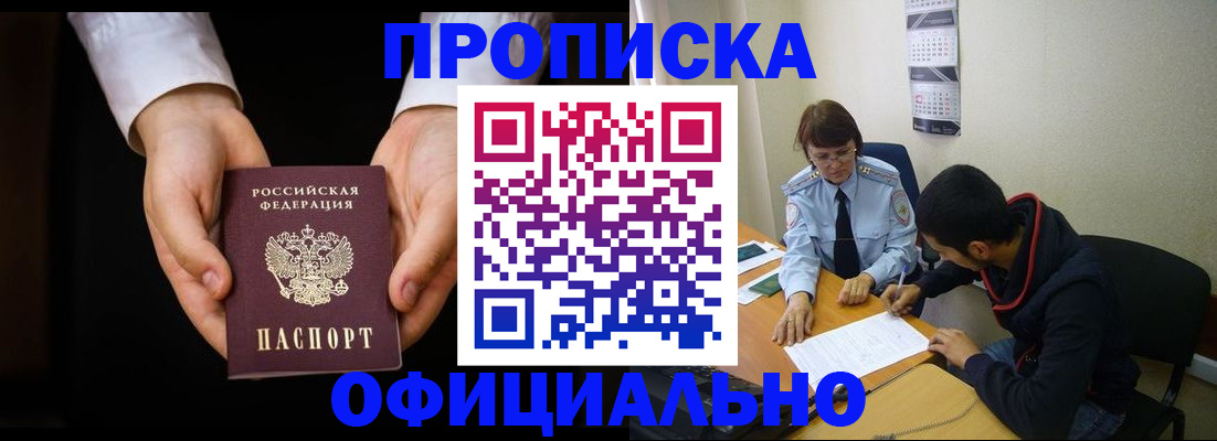 временная регистрация в Архангельске