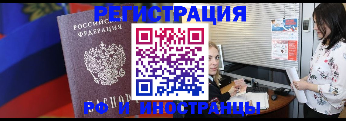 прописка регистрация в Архангельске