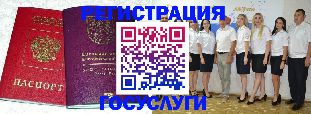 прописка в Архангельске