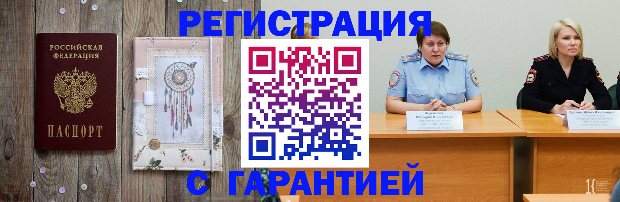 прописка в квартире в Архангельске